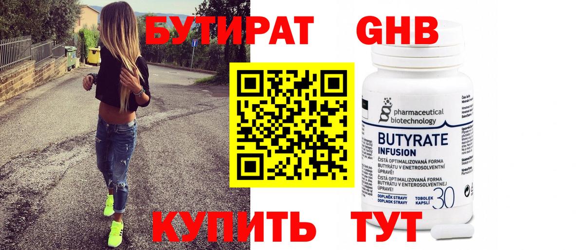 Бутират Butirat  Вход с VPN  Изобильный 