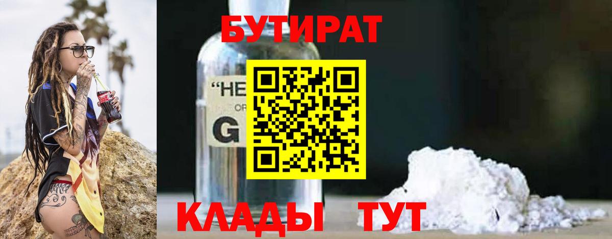 Бутират 1.4BDO Изобильный