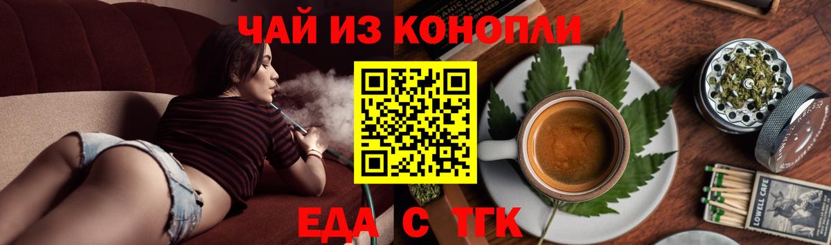 Еда ТГК конопля  Вход с VPN  Изобильный 