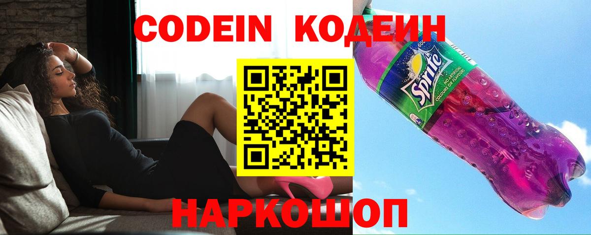 Изобильный  Кодеиновый сироп Lean напиток Lean (лин)  Кодеиновый сироп Lean Purple Drank  Вход с VPN 