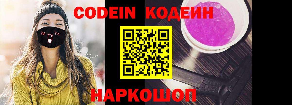 Кодеиновый сироп Lean Purple Drank Изобильный