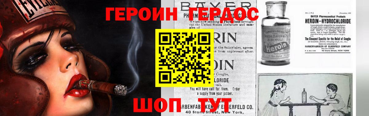 ГЕРОИН Heroin  Вход с VPN  Изобильный 