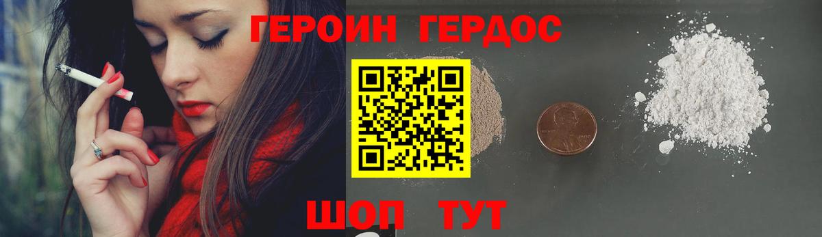 Героин белый Изобильный