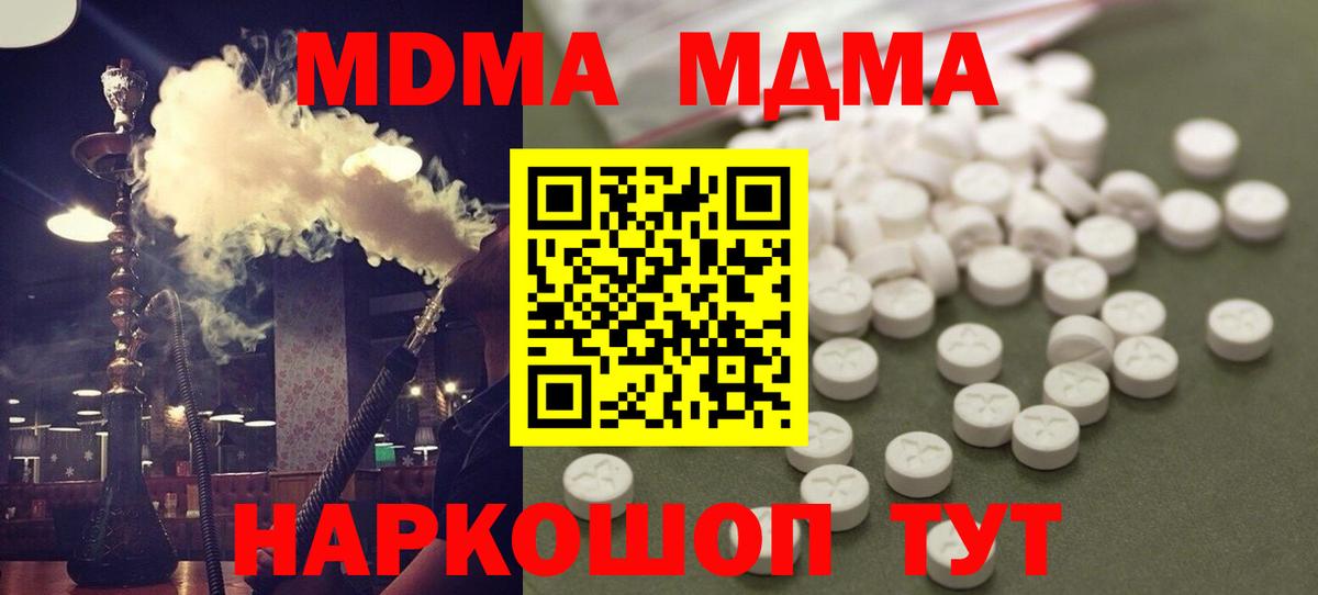 МДМА кристаллы Изобильный