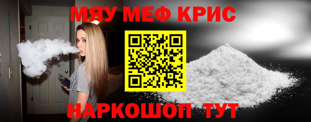 Меф мяу мяу кристаллы Изобильный