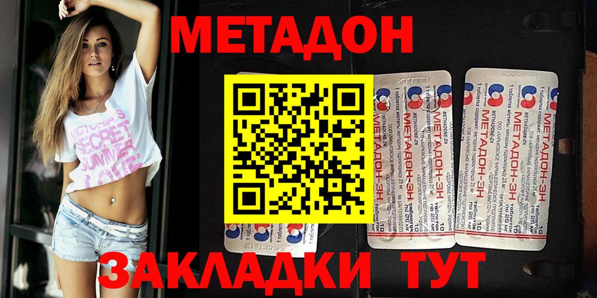 Изобильный  МЕТАДОН кристалл  Вход с VPN 